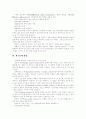 [재고][재고관리]재고와 재고관리 분석 및 사례(재고관리의 의의, 경제적 주문량 (EOQ)과 경제적 생산량(EPQ), 재고통제의 의의, 재고통제 방법, 재고관리 기법, 적정 재고량 산출방법, 재고관리 사례) 4페이지