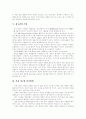 [재고][재고관리]재고와 재고관리 분석 및 사례(재고관리의 의의, 경제적 주문량 (EOQ)과 경제적 생산량(EPQ), 재고통제의 의의, 재고통제 방법, 재고관리 기법, 적정 재고량 산출방법, 재고관리 사례) 6페이지