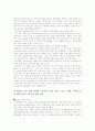 패션을 예측하는 방법과 자신의 패션경향 예측, 2007년 S/S 패션경향에 대해 조사 2페이지