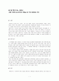 전통 지향적 보수주의에 바탕을 둔 가장 한국적인 작가 - 김동리,  1페이지