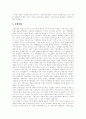 [기업지배구조]한국 기업지배구조의 문제점과 변화를 위한 제언(경쟁력과 지배구조와의 관계, 지배구조의 결정 메카니즘과 평가, 한국기업 지배구조의 문제점, 기업지배구조의 미래변화를 위한 제언) 10페이지