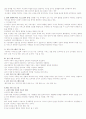 개별장애유아에게 적절한 교육프로그램 2페이지