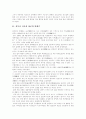 [충무공][이순신 장군][리더십]충무공 이순신 장군의 일대기를 통해본 리더십 고찰(충무공 이순신 장군 일대기, 해금 시대와 충무공 이순신 장군, 이순신과 원균 역적시비, 충무공 이순신 장군의 리더십) 2페이지