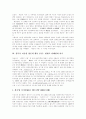 [충무공][이순신 장군][리더십]충무공 이순신 장군의 일대기를 통해본 리더십 고찰(충무공 이순신 장군 일대기, 해금 시대와 충무공 이순신 장군, 이순신과 원균 역적시비, 충무공 이순신 장군의 리더십) 5페이지