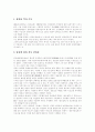 [충무공][이순신 장군][리더십]충무공 이순신 장군의 일대기를 통해본 리더십 고찰(충무공 이순신 장군 일대기, 해금 시대와 충무공 이순신 장군, 이순신과 원균 역적시비, 충무공 이순신 장군의 리더십) 9페이지