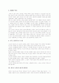 [충무공][이순신 장군][리더십]충무공 이순신 장군의 일대기를 통해본 리더십 고찰(충무공 이순신 장군 일대기, 해금 시대와 충무공 이순신 장군, 이순신과 원균 역적시비, 충무공 이순신 장군의 리더십) 10페이지