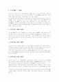 [충무공][이순신 장군]충무공 이순신 장군 분석 및 현대적 조명(충무공 이순신 장군 집안 가계도, 충무공 이순신 장군과 이순신 장군 측근, 충무공 이순신 장군 해전, 충무공 이순신 장군의 현대적 조명) 3페이지