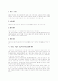 [충무공][이순신 장군]충무공 이순신 장군 분석 및 현대적 조명(충무공 이순신 장군 집안 가계도, 충무공 이순신 장군과 이순신 장군 측근, 충무공 이순신 장군 해전, 충무공 이순신 장군의 현대적 조명) 6페이지