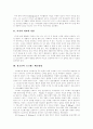 [청소년 스트레스][스트레스][여가활동][여가생활][여가문화][여가]청소년 스트레스와 여가활동 고찰(여가의 의미와 역할, 청소년의 스트레스 해소방법, 청소년 여가생활 및 여가활동 현황, 청소년 여가문화) 2페이지