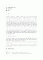 [풀무원 기업 분석][풀무원 기업][풀무원]풀무원 기업 분석(풀무원의 기업이념, 풀무원의 역사, 풀무원 기업원칙, 풀무원 경영원칙, 경쟁기업과의 비교, 종합 분석, 기업경영, 기업이념, 풀무원, 풀무원 기업경영) 2페이지