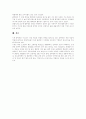 [풀무원 기업 분석][풀무원 기업][풀무원]풀무원 기업 분석(풀무원의 기업이념, 풀무원의 역사, 풀무원 기업원칙, 풀무원 경영원칙, 경쟁기업과의 비교, 종합 분석, 기업경영, 기업이념, 풀무원, 풀무원 기업경영) 16페이지