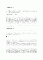 [피아제][Piaget][인지발달이론]피아제(Piaget) 인지발달이론 심층 고찰(인지발달 이론에서 교육의 본질, 인지발달 이론에서 교사역할, 피아제 이론의 시사점, 피아제(Piaget) 인지발달 이론의 한계점) 14페이지