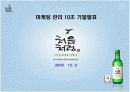 처음처럼 마케팅전략분석(A+레포트) 1페이지
