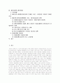 [재벌][재벌정책][재벌문제][재벌개혁][재벌체제]한국 재벌의 문제점과 재벌정책의 내용 및 평가 그리고 재벌정책의 개선방향 분석(한국 재벌의 문제점, 재벌정책의 내용과 평가, 재벌정책의 개선방향, 재벌개혁) 2페이지