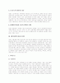 [재벌][재벌정책][재벌문제][재벌개혁][재벌체제]한국 재벌의 문제점과 재벌정책의 내용 및 평가 그리고 재벌정책의 개선방향 분석(한국 재벌의 문제점, 재벌정책의 내용과 평가, 재벌정책의 개선방향, 재벌개혁) 6페이지