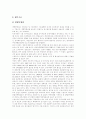 [재벌][재벌정책][재벌문제][재벌개혁][재벌체제]한국 재벌의 문제점과 재벌정책의 내용 및 평가 그리고 재벌정책의 개선방향 분석(한국 재벌의 문제점, 재벌정책의 내용과 평가, 재벌정책의 개선방향, 재벌개혁) 12페이지