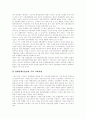[재벌][재벌정책][재벌문제][재벌개혁][재벌체제]한국 재벌의 문제점과 재벌정책의 내용 및 평가 그리고 재벌정책의 개선방향 분석(한국 재벌의 문제점, 재벌정책의 내용과 평가, 재벌정책의 개선방향, 재벌개혁) 28페이지