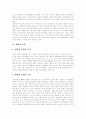 [게임][게임산업]한국과 일본의 게임과 게임산업 현황 및 발전 전망(게임의 특징, 일본 게임 산업의 환경, 일본 게임산업 수출입 동향, 국내 게임산업의 유통개선 방안, 게임산업의 발전 전망, 게임, 게임산업) 3페이지