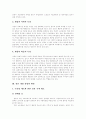 [게임][게임산업]한국과 일본의 게임과 게임산업 현황 및 발전 전망(게임의 특징, 일본 게임 산업의 환경, 일본 게임산업 수출입 동향, 국내 게임산업의 유통개선 방안, 게임산업의 발전 전망, 게임, 게임산업) 4페이지