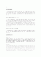 [게임][게임산업]한국과 일본의 게임과 게임산업 현황 및 발전 전망(게임의 특징, 일본 게임 산업의 환경, 일본 게임산업 수출입 동향, 국내 게임산업의 유통개선 방안, 게임산업의 발전 전망, 게임, 게임산업) 5페이지