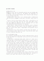 [게임][게임산업]한국과 일본의 게임과 게임산업 현황 및 발전 전망(게임의 특징, 일본 게임 산업의 환경, 일본 게임산업 수출입 동향, 국내 게임산업의 유통개선 방안, 게임산업의 발전 전망, 게임, 게임산업) 6페이지