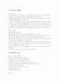[게임][게임산업]한국과 일본의 게임과 게임산업 현황 및 발전 전망(게임의 특징, 일본 게임 산업의 환경, 일본 게임산업 수출입 동향, 국내 게임산업의 유통개선 방안, 게임산업의 발전 전망, 게임, 게임산업) 9페이지
