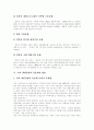 [게임][게임산업]한국과 일본의 게임과 게임산업 현황 및 발전 전망(게임의 특징, 일본 게임 산업의 환경, 일본 게임산업 수출입 동향, 국내 게임산업의 유통개선 방안, 게임산업의 발전 전망, 게임, 게임산업) 13페이지