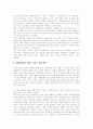 [게임][게임산업]한국과 일본의 게임과 게임산업 현황 및 발전 전망(게임의 특징, 일본 게임 산업의 환경, 일본 게임산업 수출입 동향, 국내 게임산업의 유통개선 방안, 게임산업의 발전 전망, 게임, 게임산업) 14페이지