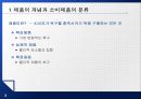 [마케팅] 제품관리 PPT 3페이지