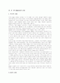 [M&A][기업인수합병]M&A(기업인수합병) 개념과 특징, 각 나라별 M&A(기업인수합병)관련 규제, 기업가치평가, M&A(기업인수합병) 방어 분석 고찰(M&A(기업인수합병)관련 규제, M&A 방어, 기업인수합병) 4페이지