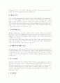 [M&A][기업인수합병]M&A(기업인수합병) 개념과 특징, 각 나라별 M&A(기업인수합병)관련 규제, 기업가치평가, M&A(기업인수합병) 방어 분석 고찰(M&A(기업인수합병)관련 규제, M&A 방어, 기업인수합병) 8페이지