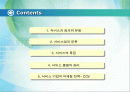 [마케팅] 서비스 관리 PPT 2페이지