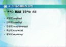 [마케팅] 서비스 관리 PPT 11페이지