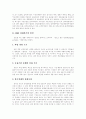 [IMF경제위기][외환위기][경제위기][금융위기]IMF 경제위기를 경험한 국가를 통해 본 우리나라 IMF 관리체제 극복기(IMF 경제위기의 원인, IMF 사태를 경험한 국가 사례, IMF관리체제 극복방안, 경제위기, 금융위기) 3페이지
