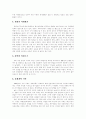 [IMF경제위기][외환위기][경제위기][금융위기]IMF 경제위기를 경험한 국가를 통해 본 우리나라 IMF 관리체제 극복기(IMF 경제위기의 원인, IMF 사태를 경험한 국가 사례, IMF관리체제 극복방안, 경제위기, 금융위기) 4페이지