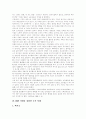 [IMF경제위기][외환위기][경제위기][금융위기]IMF 경제위기를 경험한 국가를 통해 본 우리나라 IMF 관리체제 극복기(IMF 경제위기의 원인, IMF 사태를 경험한 국가 사례, IMF관리체제 극복방안, 경제위기, 금융위기) 11페이지
