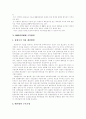 [IMF경제위기][외환위기][경제위기][금융위기]IMF 경제위기를 경험한 국가를 통해 본 우리나라 IMF 관리체제 극복기(IMF 경제위기의 원인, IMF 사태를 경험한 국가 사례, IMF관리체제 극복방안, 경제위기, 금융위기) 14페이지