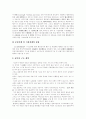 [IMF경제위기][외환위기][경제위기][금융위기]IMF 경제위기를 경험한 국가를 통해 본 우리나라 IMF 관리체제 극복기(IMF 경제위기의 원인, IMF 사태를 경험한 국가 사례, IMF관리체제 극복방안, 경제위기, 금융위기) 16페이지