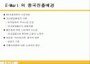 [국제경영] 이마트의 중국진출 5페이지