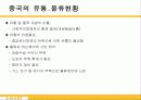 [국제경영] 이마트의 중국진출 7페이지
