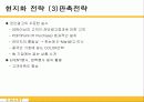 [국제경영] 이마트의 중국진출 12페이지