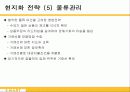 [국제경영] 이마트의 중국진출 14페이지