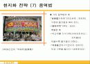 [국제경영] 이마트의 중국진출 17페이지
