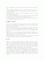 [M&A][기업인수합병]M&A(기업인수합병) 분석과 M&A(기업인수합병) 실패 사례 고찰(M&A(기업인수합병) 절차와 내용, Ｍ&Ａ(기업인수합병) 용어정리, M&A(기업인수합병) 실패 사례, M&A, 기업인수합병) 17페이지