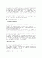 [한국영화산업][스크린쿼터][한국영화][영화산업]한국영화산업과 스크린쿼터의 현황과 문제점 및 과제 분석(사례 중심)(스크린쿼터제 운영상의 현황 및 문제점, 한국 영화 점유율과 스크린쿼터와의 상관관계) 14페이지