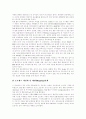 [ERP][전사적자원관리]ERP(전사적자원관리)에 관한 분석 및 성공 사례(ERP(전사적자원관리)의 도입효과, ERP(전사적자원관리)의 장점과 단점, ERP(전사적자원관리)도입(활용) 성공사례, 전사적자원관리) 10페이지
