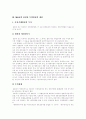 [M&A][기업인수합병]M&A(기업인수합병)이론 고찰과 M&A(기업인수합병) 성공과 실패 및 우리나라 M&A(기업인수합병)의 전망 분석(M&A(기업인수합병) 성공,실패, M&A(기업인수합병) 역사,사례) 6페이지