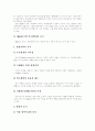 [M&A][기업인수합병]M&A(기업인수합병) 이론 고찰과 기업의 가치평가 및 경영권 방어(사례 중심)(M&A(기업 인수합병) 중개기관, 기업의 가치평가, M&A(기업 인수합병)를 악용한 사례, M&A, 기업인수합병) 3페이지