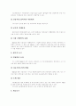 [M&A][기업인수합병]M&A(기업인수합병) 이론 고찰과 기업의 가치평가 및 경영권 방어(사례 중심)(M&A(기업 인수합병) 중개기관, 기업의 가치평가, M&A(기업 인수합병)를 악용한 사례, M&A, 기업인수합병) 4페이지