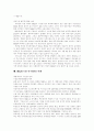 [M&A][기업인수합병]M&A(기업인수합병) 동기, 유형과 장담점 및 사례 분석(M&A(기업인수합병) 장단점, M&A(기업인수합병)와 기업가치평가, M&A(기업인수합병) 노출, M&A(기업인수합병) 사례) 8페이지